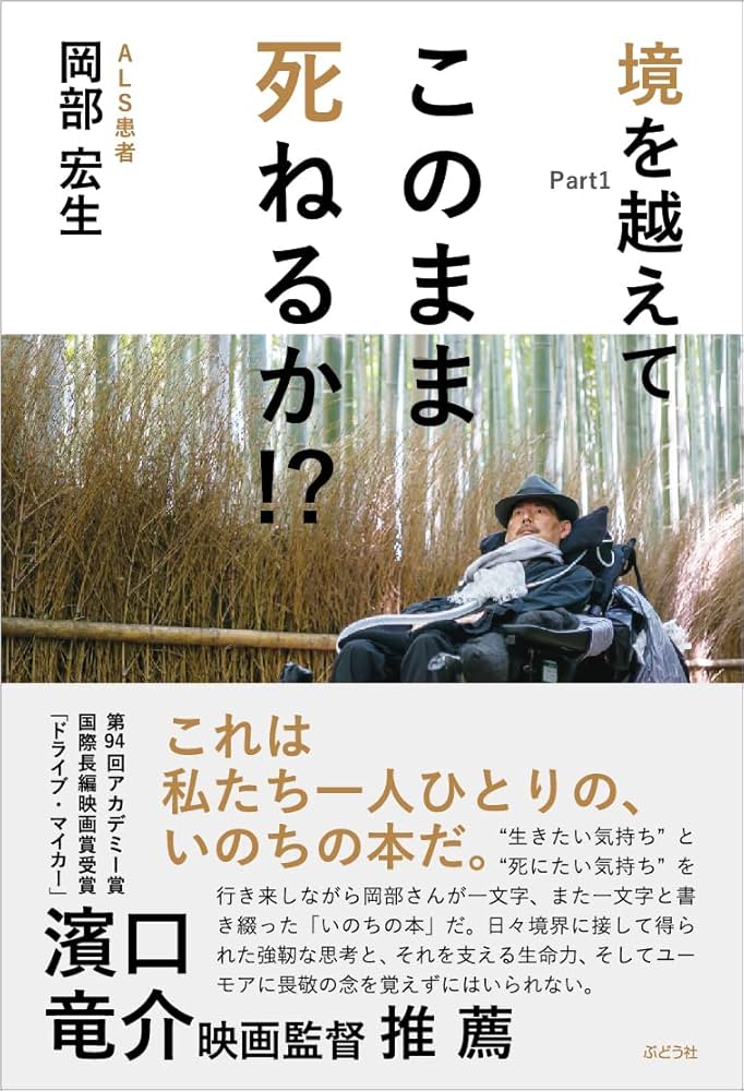 裁断済み　包括臨床に活かすMTM : やさしい症例から始められる Amazon.co.jp: 境を越えてPart1 このまま死ねるか！？ : 岡部